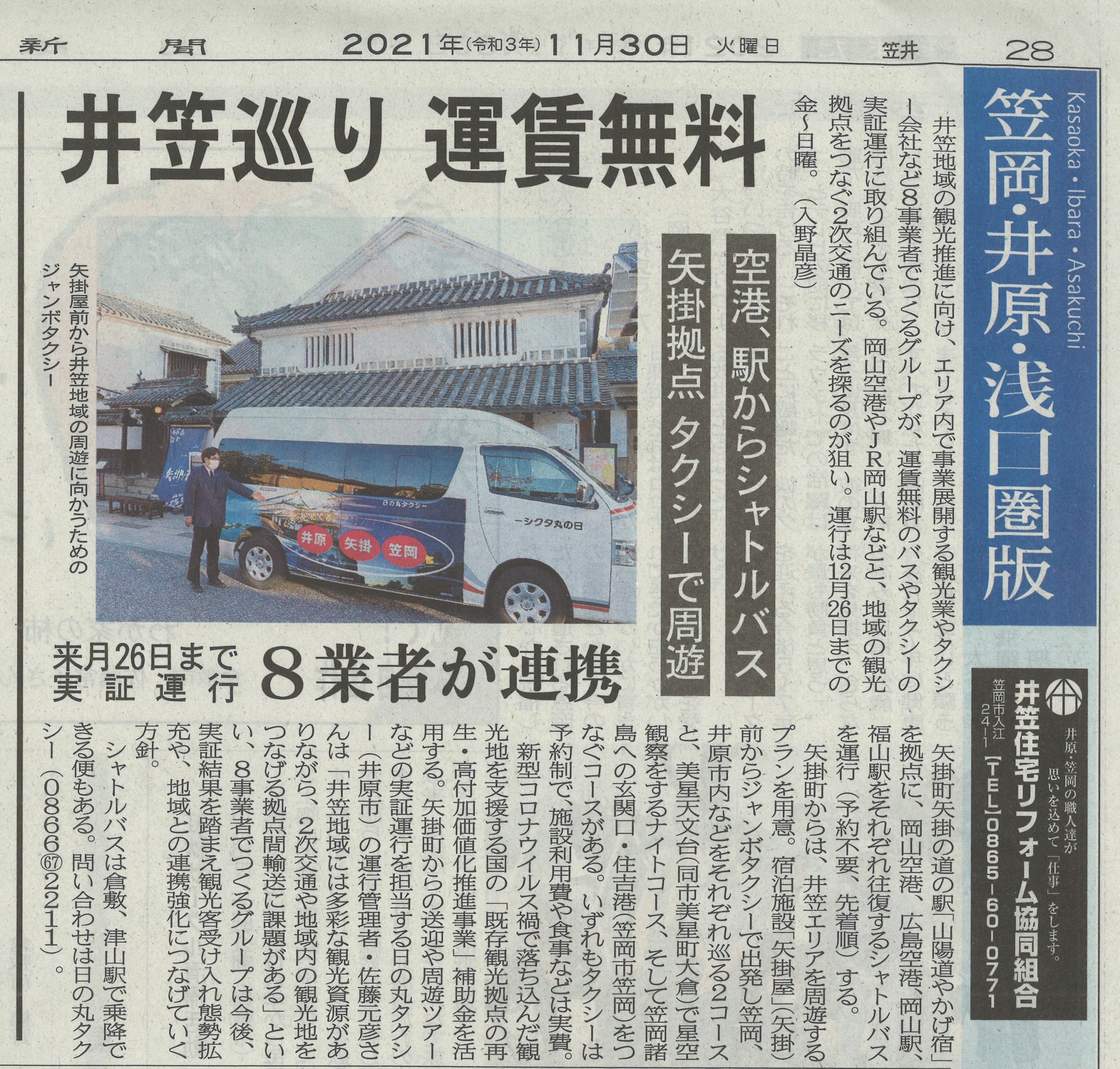 イベント 日の丸タクシー