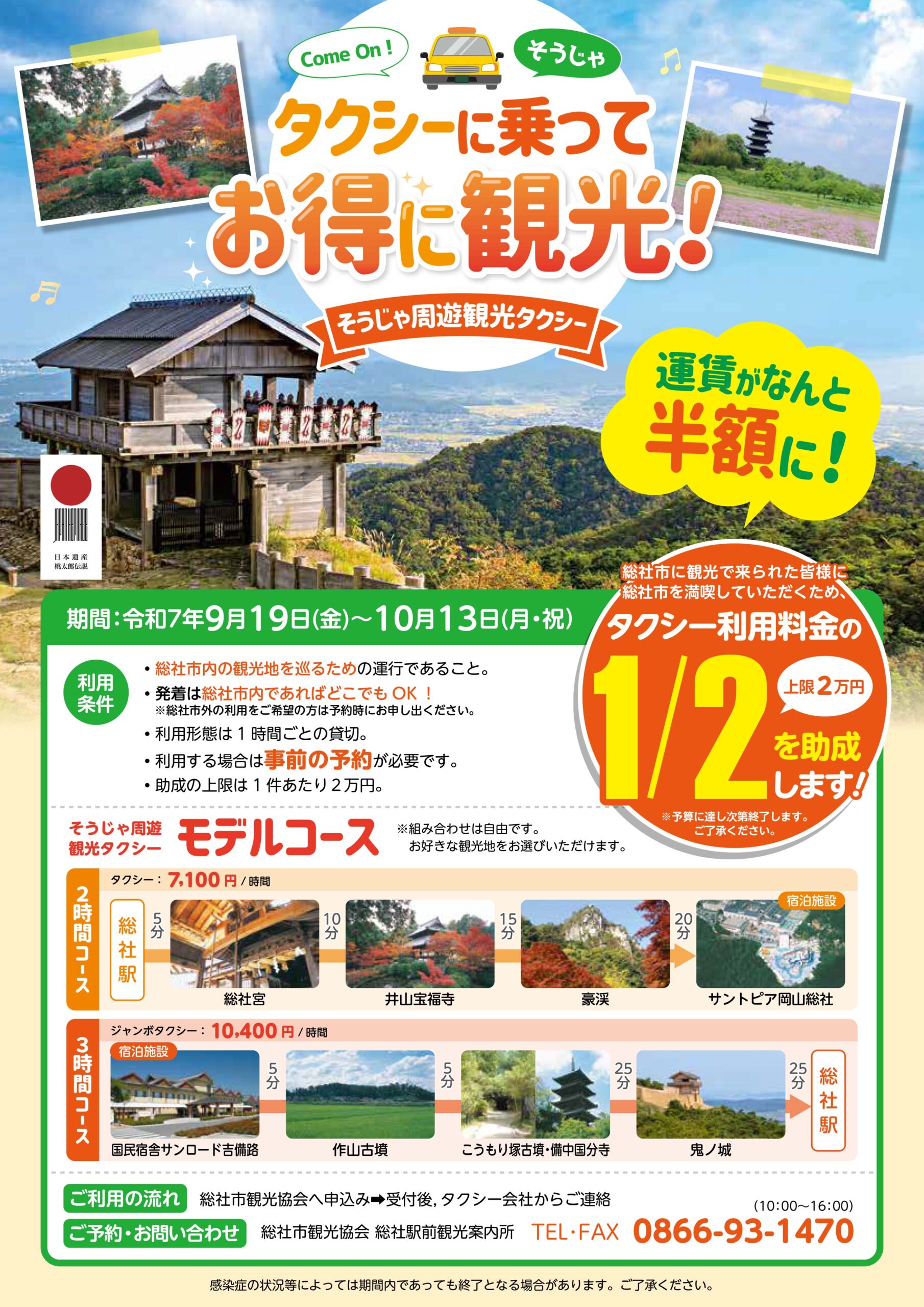 そうじゃ周遊観光タクシー