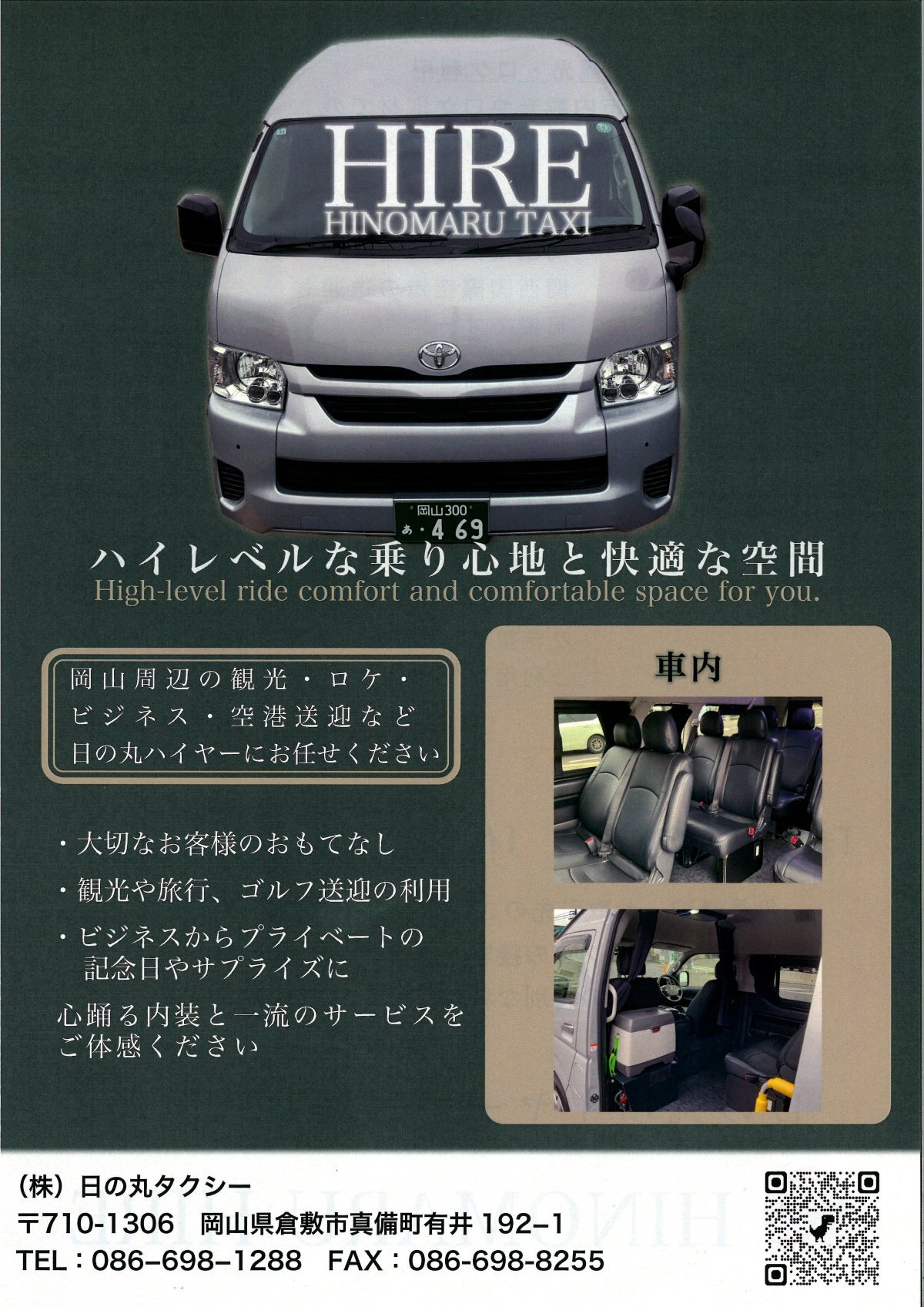 日の丸タクシー_ハイヤー01