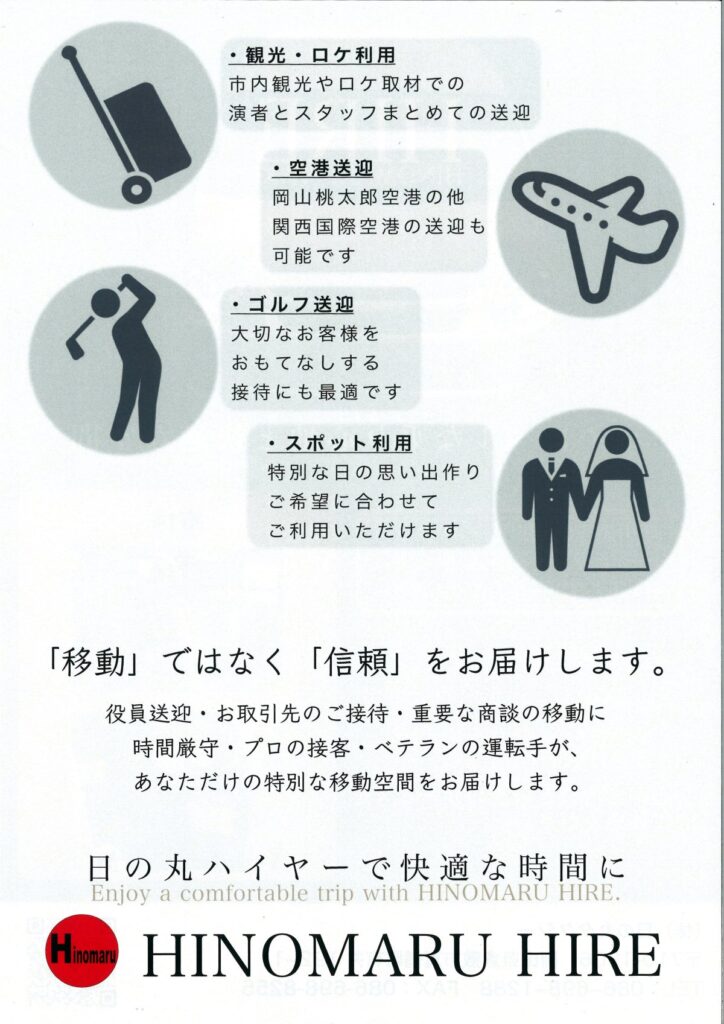 日の丸タクシー_ハイヤー02